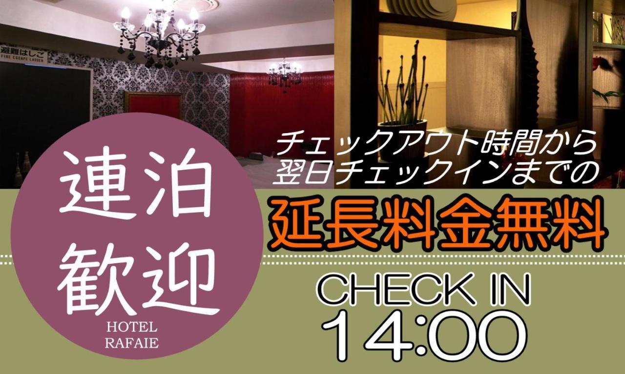 Hotel Rafaie (Adults Only) Tokio Zewnętrze zdjęcie